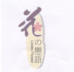 LOVES FLOWER - official mark drawing from the USPTO record
