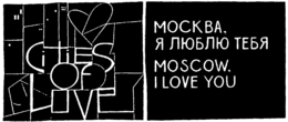 CITIES OF LOVE MOSCOW, I LOVE YOU - official mark drawing from the USPTO record