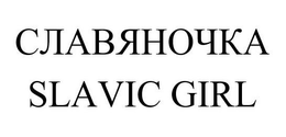 SLAVIC GIRL - official mark drawing from the USPTO record